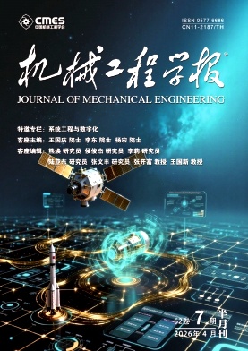 机械工程学报封面